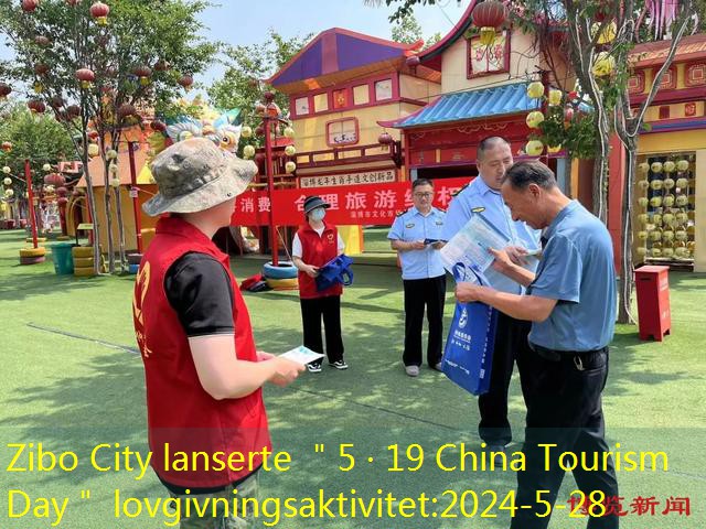 Zibo City lanserte ＂5 · 19 China Tourism Day＂ lovgivningsaktivitet