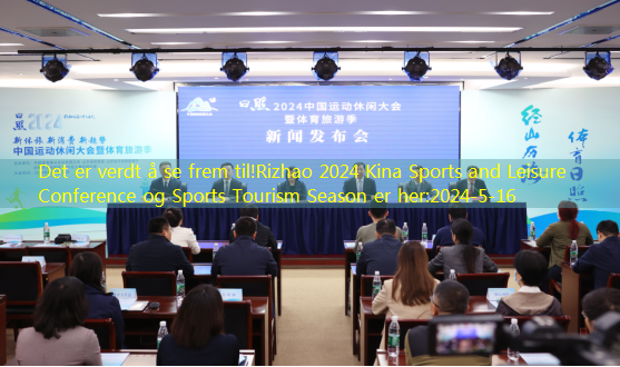 Det er verdt å se frem til!Rizhao 2024 Kina Sports and Leisure Conference og Sports Tourism Season er her