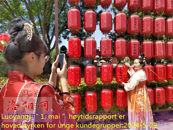 Luoyangs ＂1. mai＂ høytidsrapport er hovedstyrken for unge kundegrupper