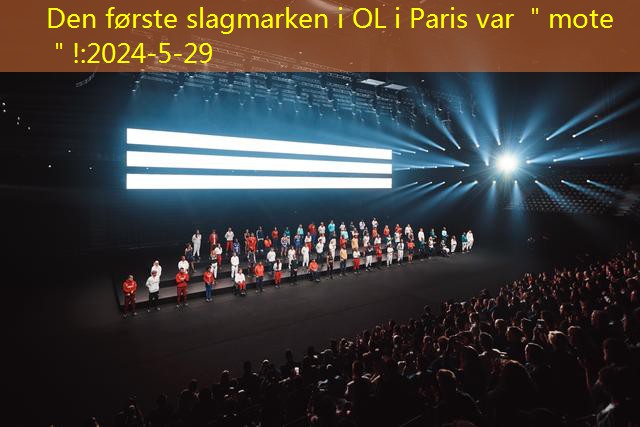 Den første slagmarken i OL i Paris var ＂mote＂!