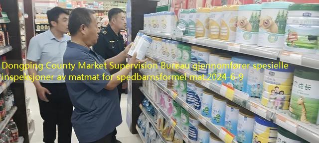 Dongping County Market Supervision Bureau gjennomfører spesielle inspeksjoner av matmat for spedbarnsformel mat